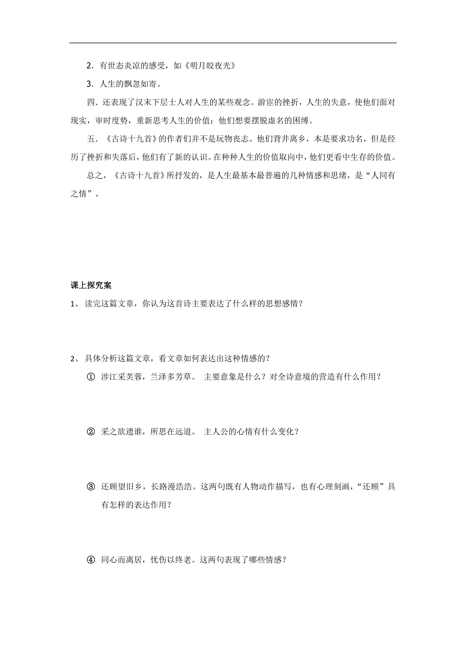 辽宁省北票市高级中学人教高中语文必修二导学案7诗三首_第2页