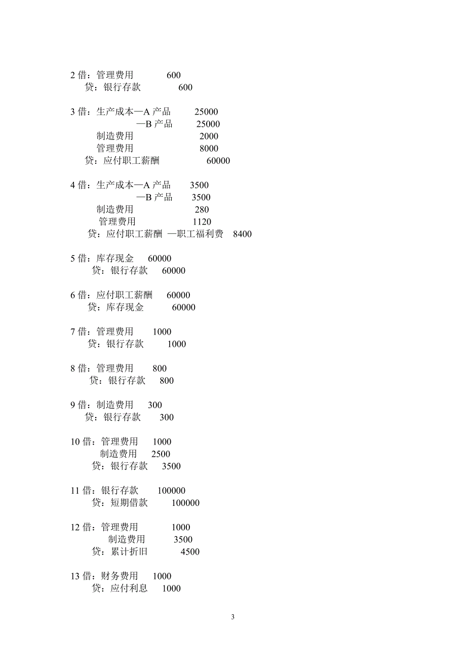 208编号4第四章基础会计学课后练习题参考答案_第3页