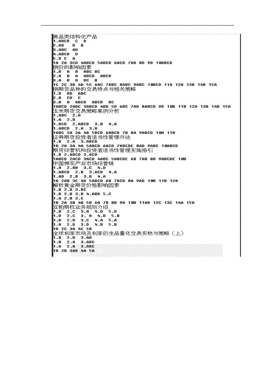 499编号2020期货后续培训部分参考答案_第5页