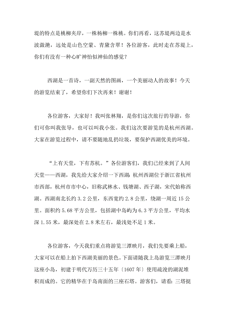 杭州西湖导游词8篇_第2页