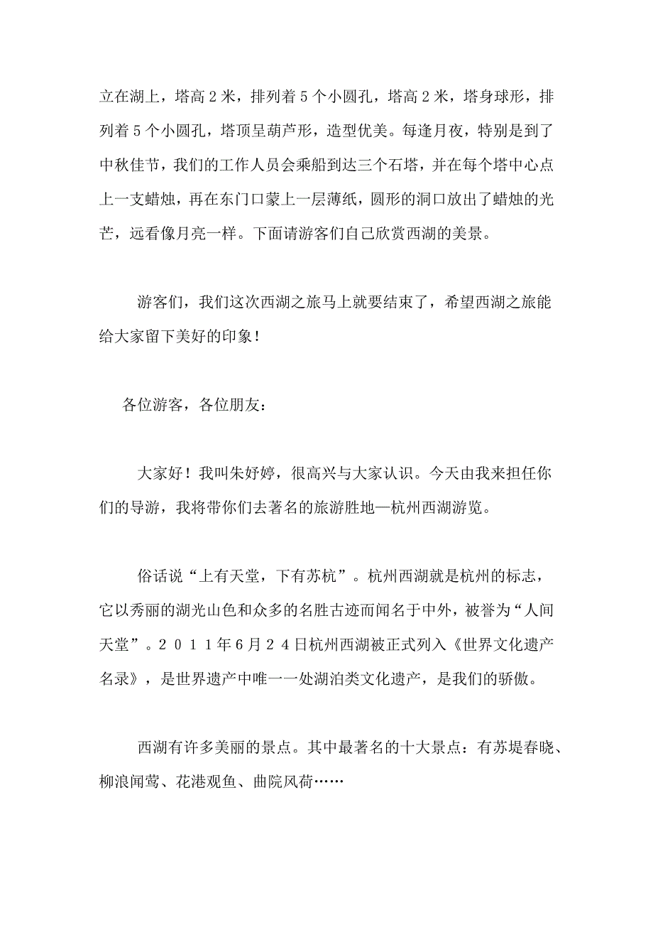 杭州西湖导游词8篇_第3页