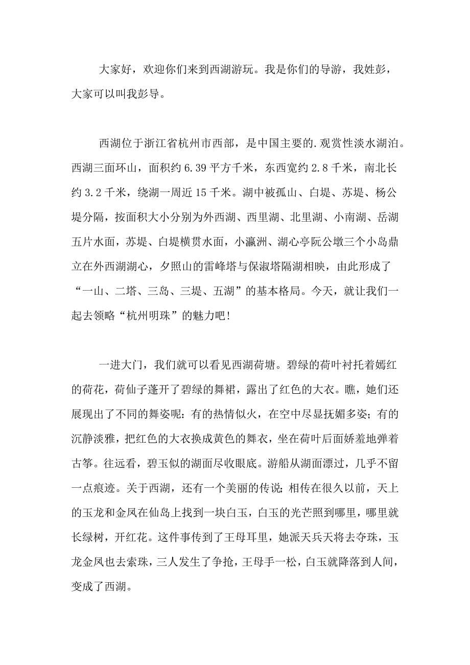 杭州西湖导游词8篇_第5页