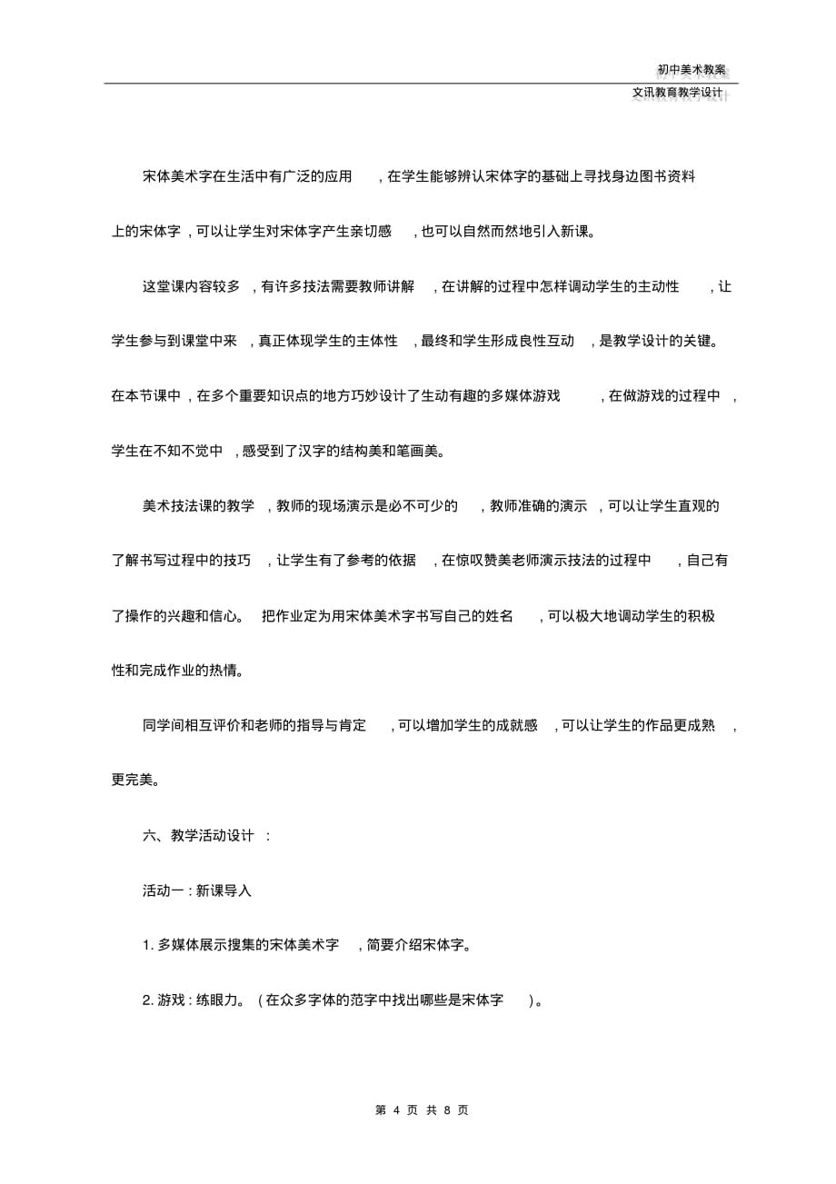 初中美术：传递我们的心声_第4页