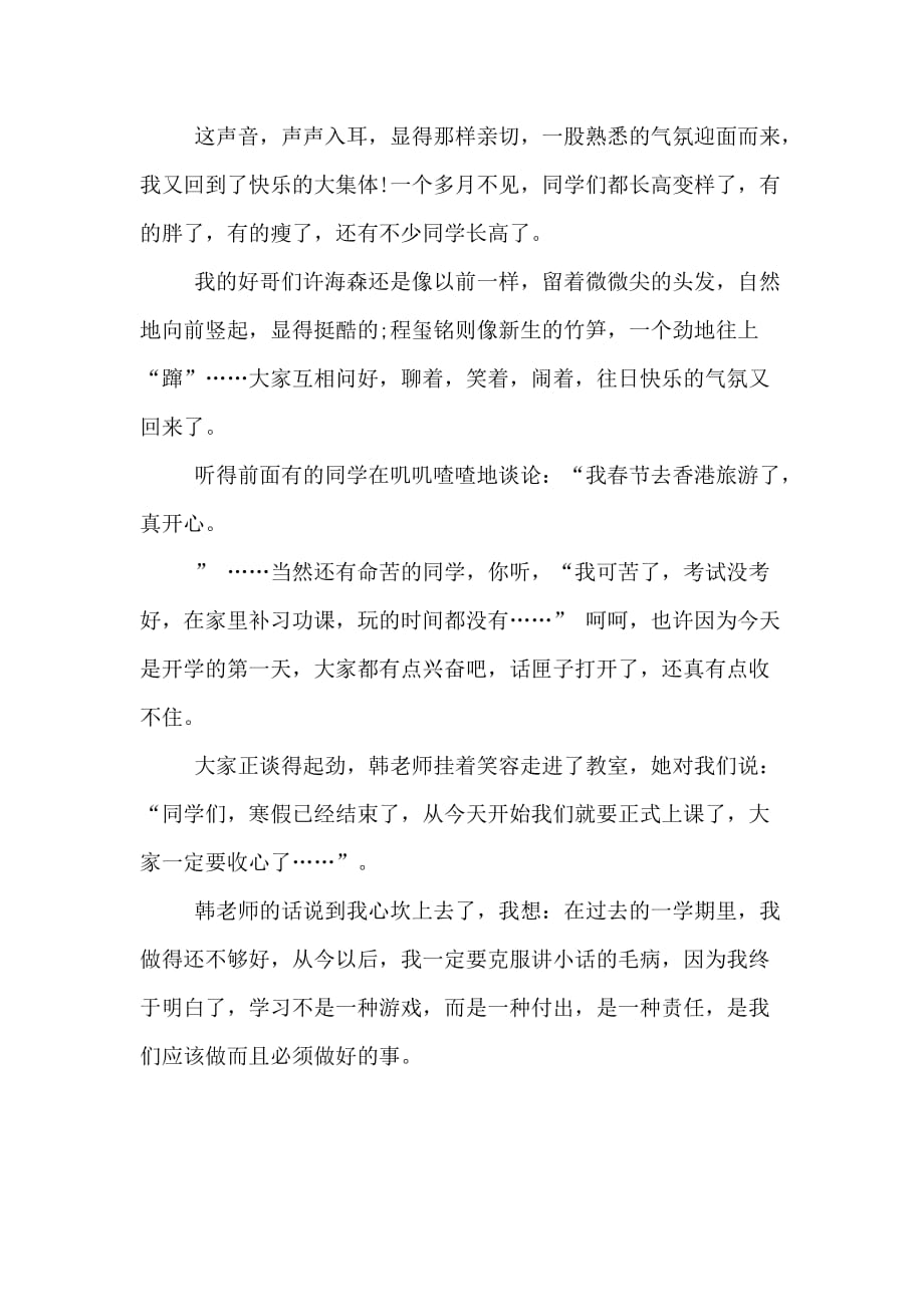 关于开学感受日记七篇_第4页