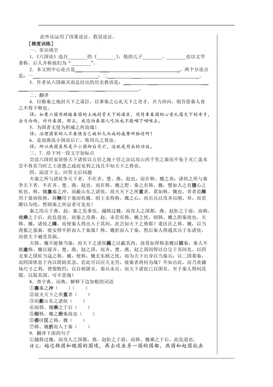 山东省枣庄第八中学北校高一语文必修二导学案第三专题六国论教师_第3页