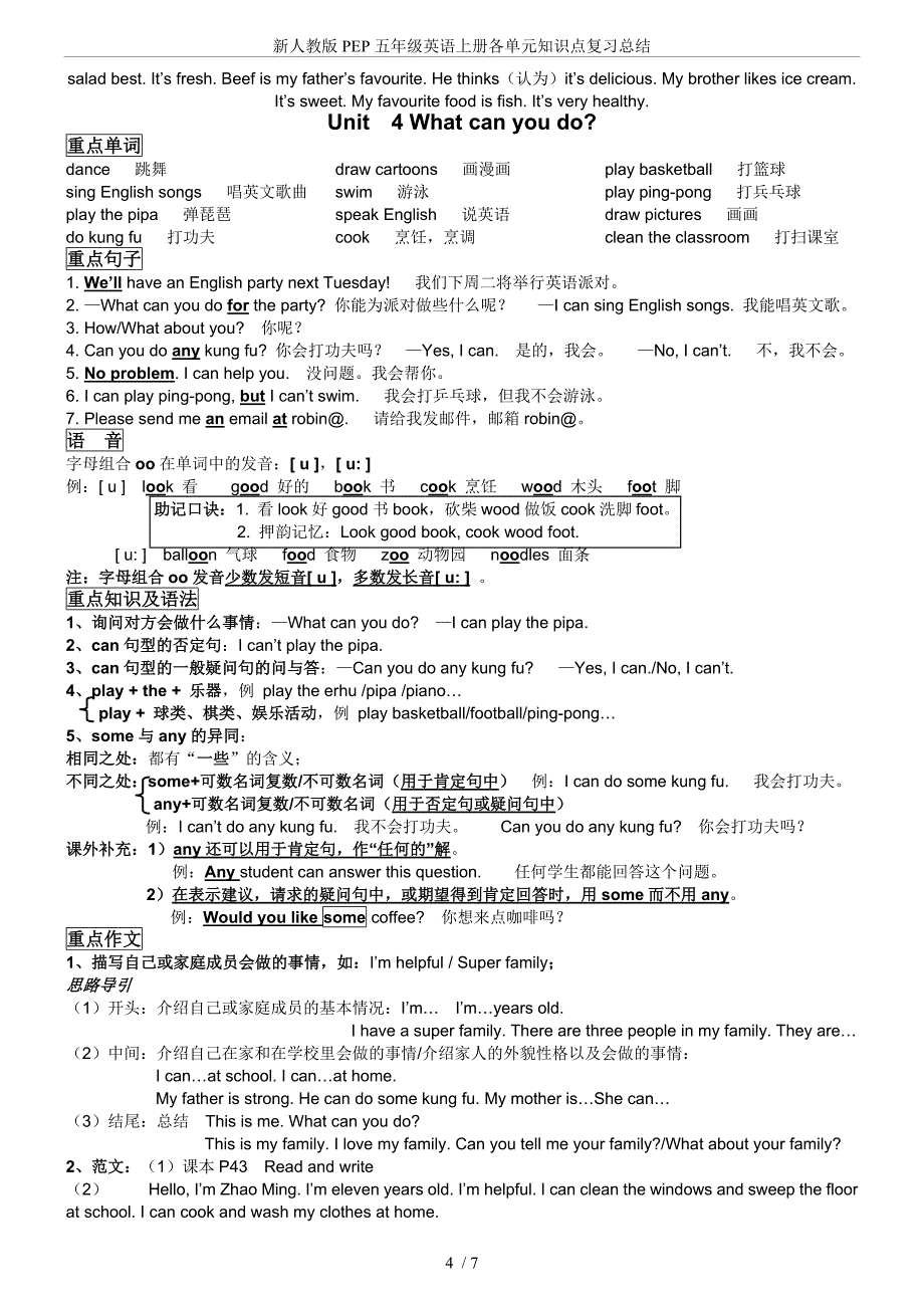 1625编号新人教版PEP五年级英语上册各单元知识点复习总结_第4页