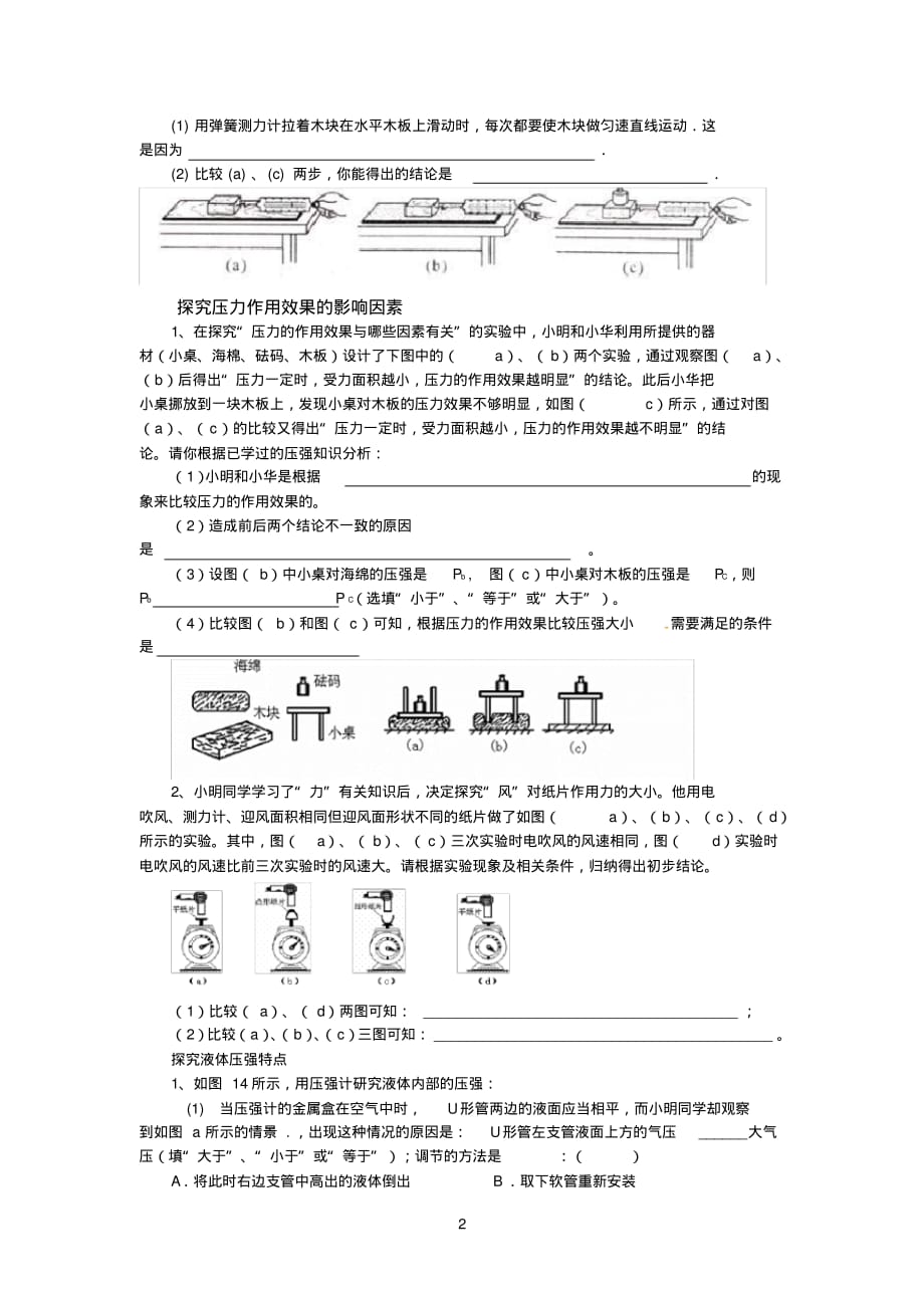 八年级下物理实验专题[整理]_第2页