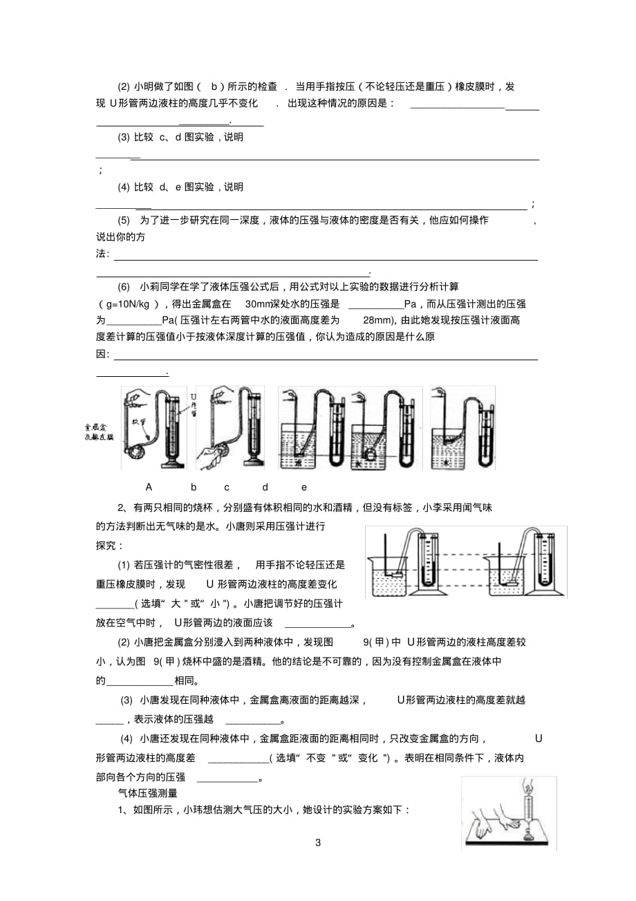 八年级下物理实验专题[整理]_第3页