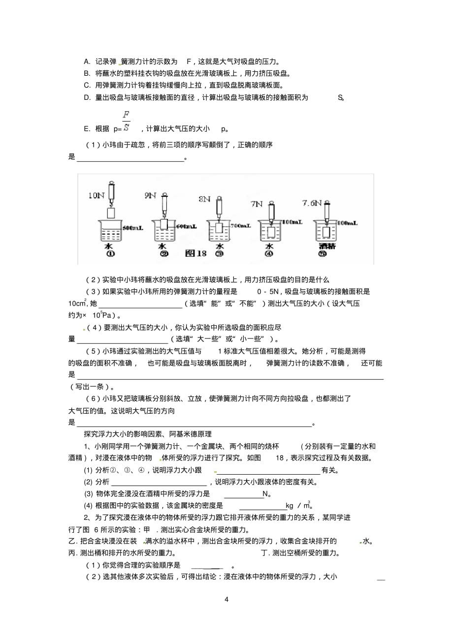 八年级下物理实验专题[整理]_第4页