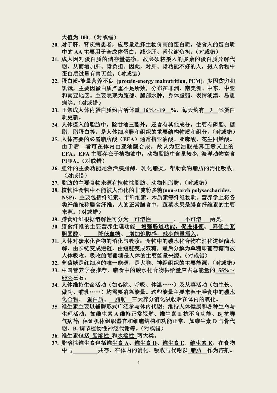 1513编号营养学基础总复习题参考答案(简)_第4页