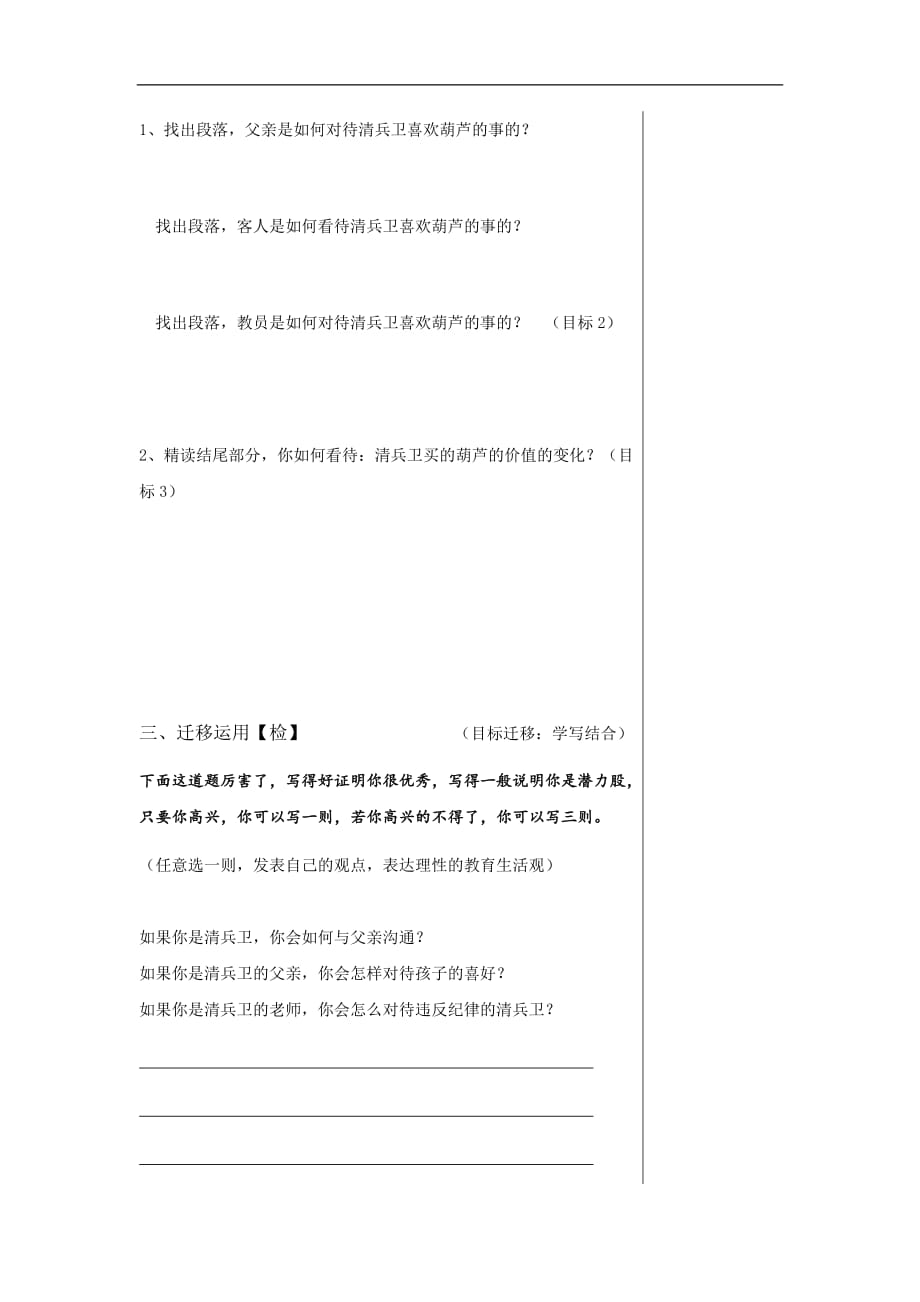 湖北省武汉为明学校高中语文《外国小说欣赏》9《清兵卫与葫芦》导学提纲- (2)_第2页