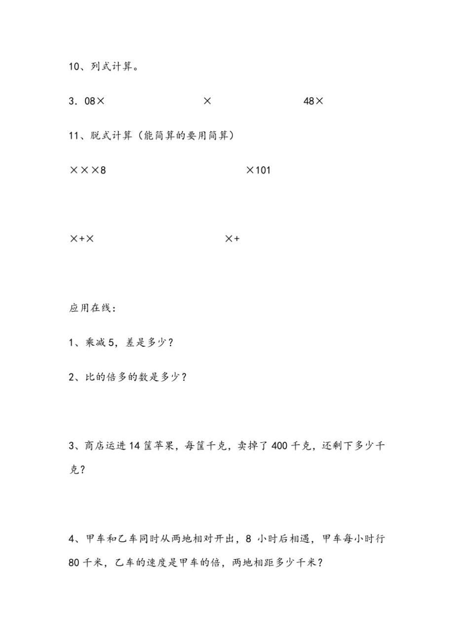 西师版五年级数学上册专项练习题[学习]_第5页