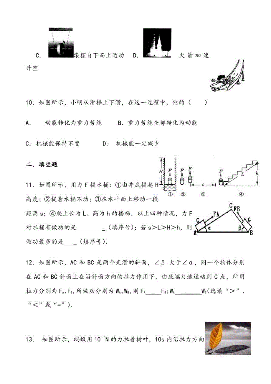 八年级物理下册《功和机械能》测试试题新人教版[整理]_第4页