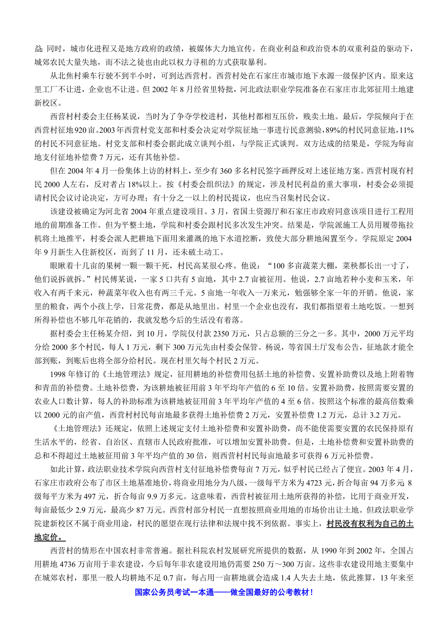 235编号2007年国家公务员考试《申论》真题及参考答案_第2页