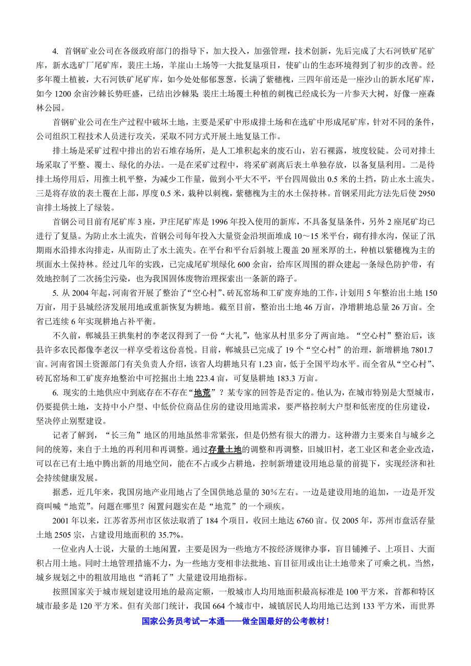 235编号2007年国家公务员考试《申论》真题及参考答案_第4页