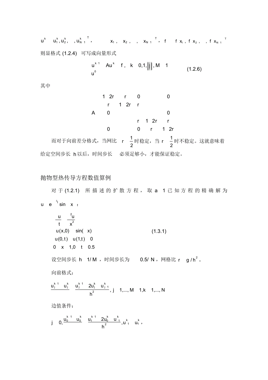 抛物形扩散方程的有限差分法及数值实例[借鉴]_第4页