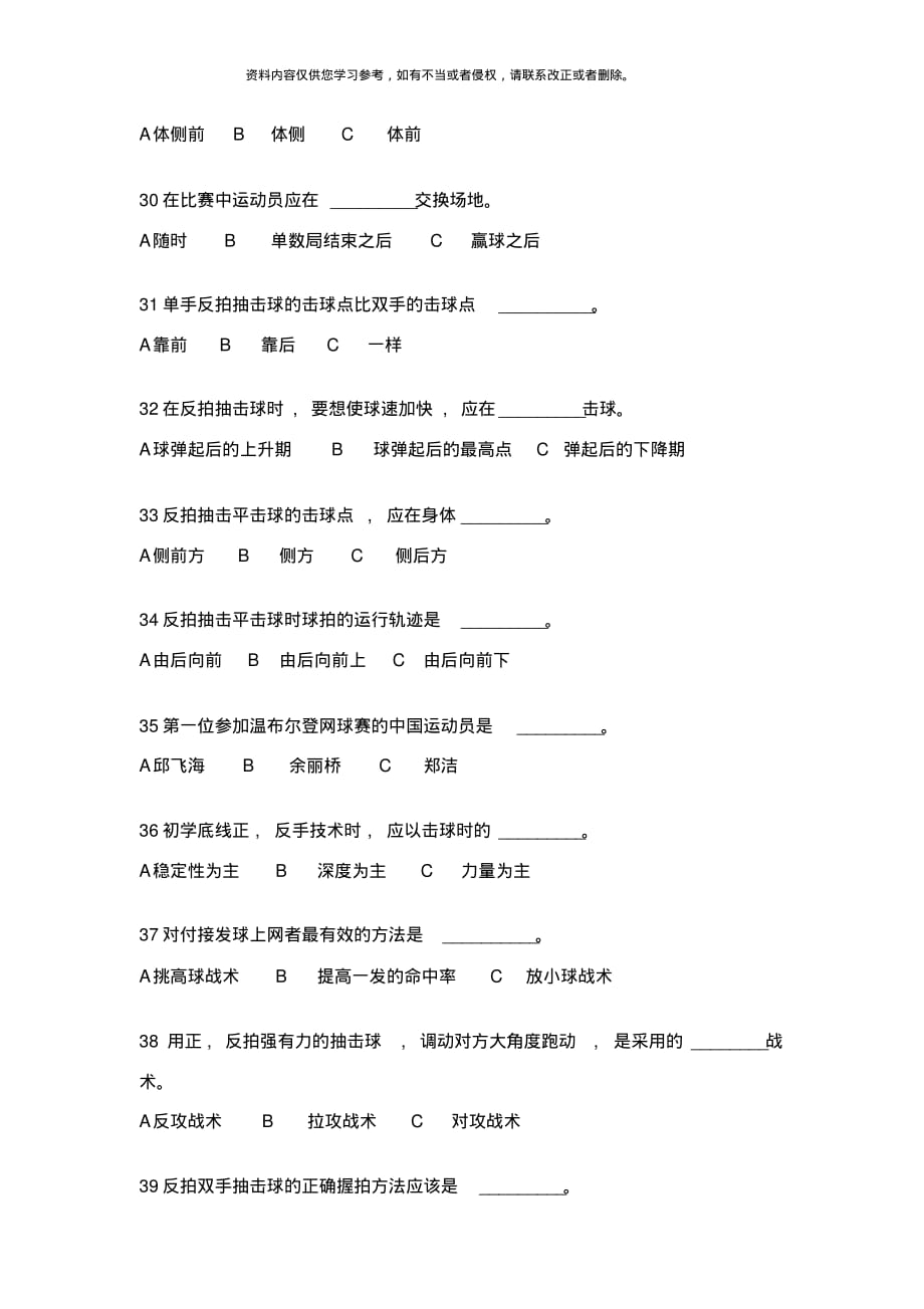 武汉工程大学体育理论考试网球理论试题与答案样本[学习]_第4页