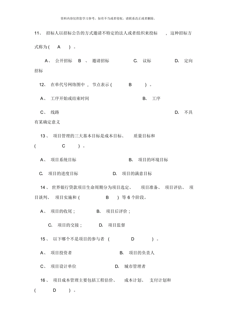 工程项目管理作业答案样本[整理]_第4页