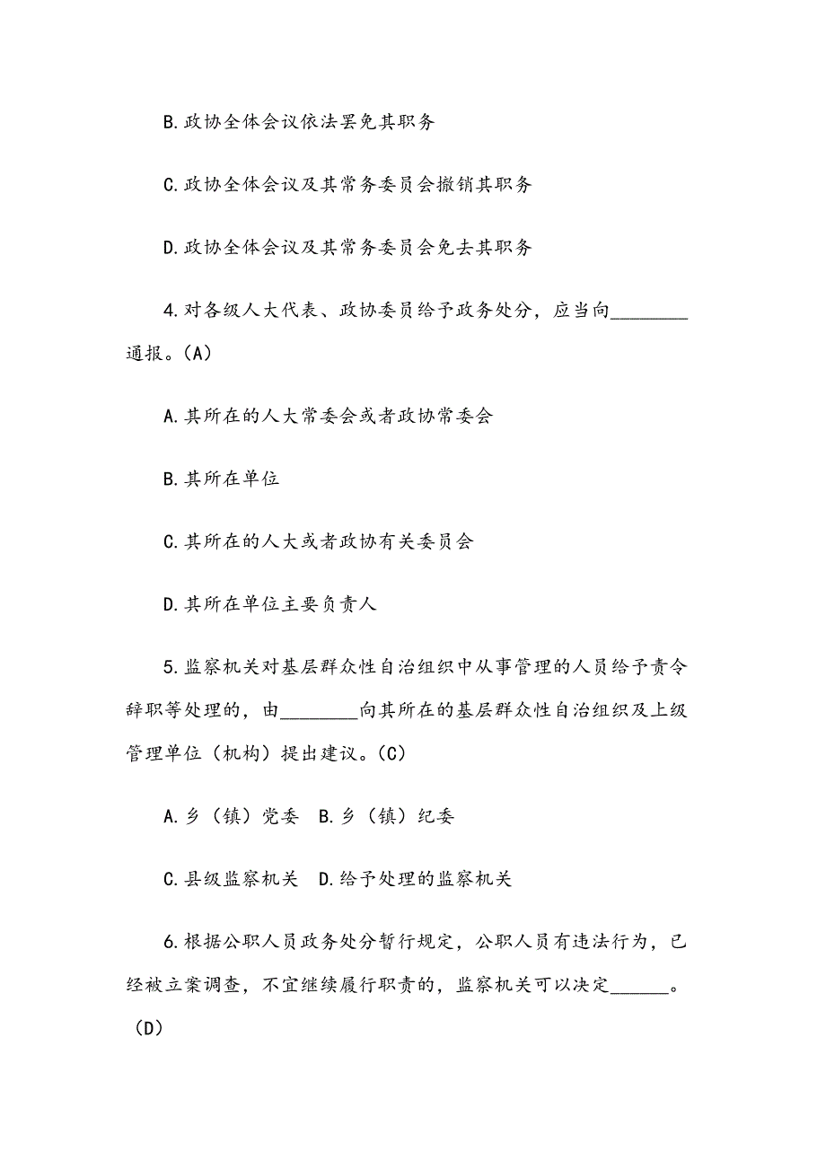 纪检监察干部应知应会测试题（单选100题含答案）_第2页