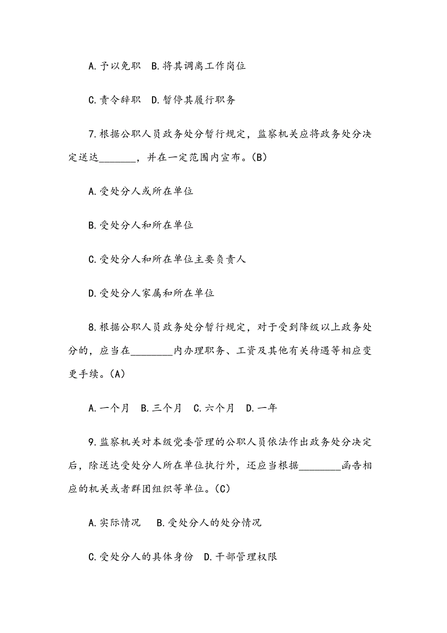 纪检监察干部应知应会测试题（单选100题含答案）_第3页