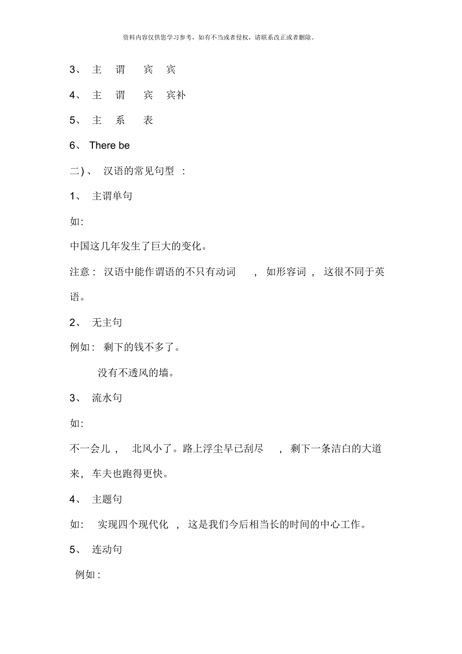 英语高级翻译学生练习[推荐]_第2页