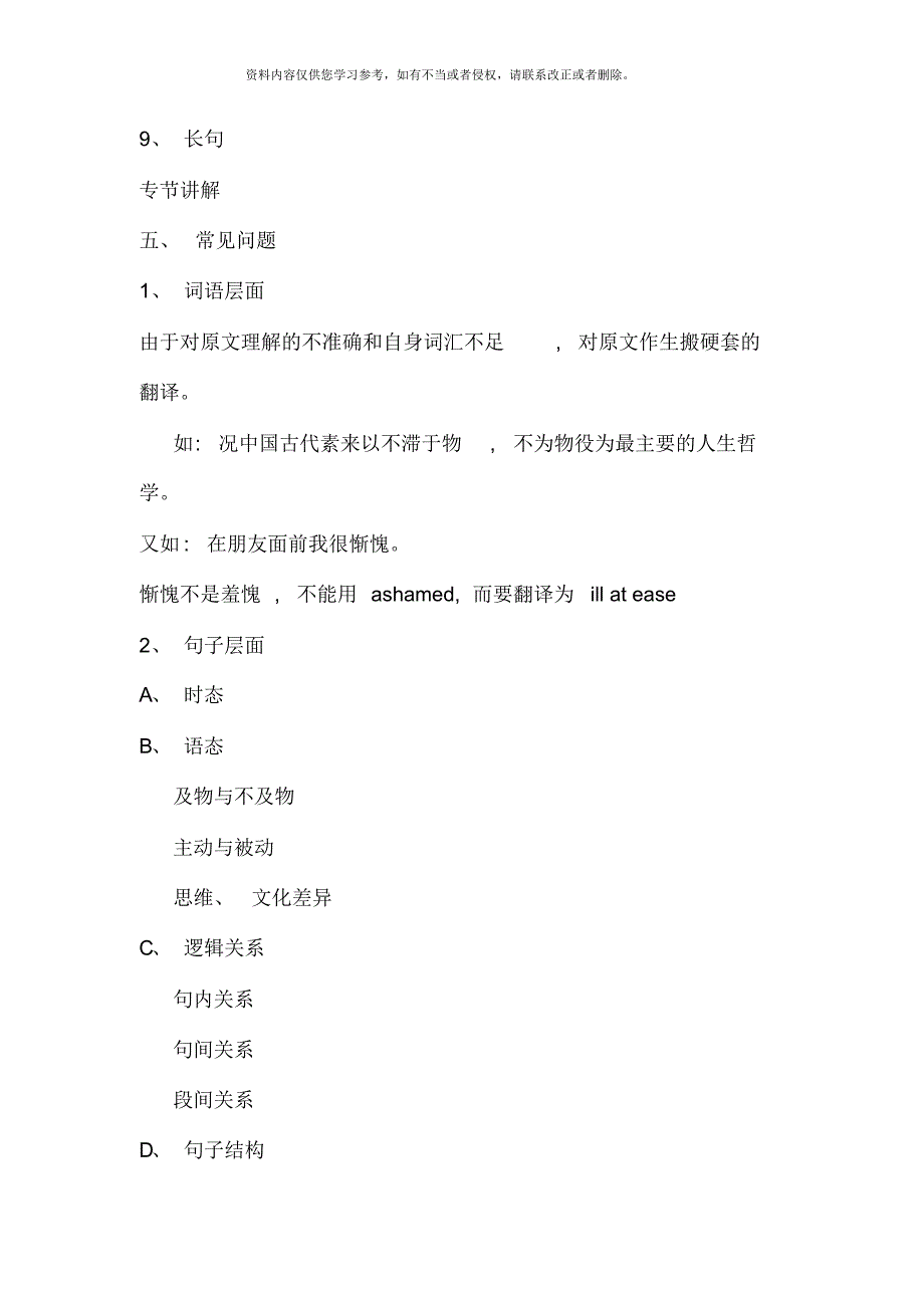 英语高级翻译学生练习[推荐]_第4页