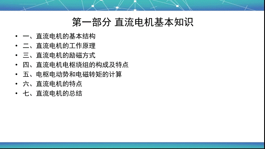 新能源汽车电机控制入门课件_第4页