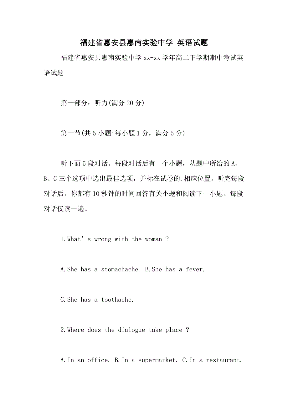 福建省惠安县惠南实验中学 英语试题_第1页