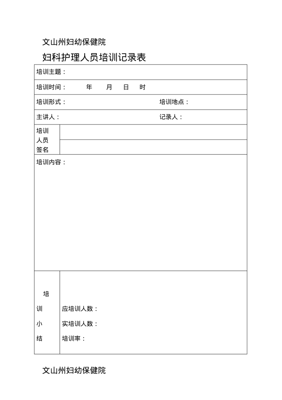 各科室护理人员培训记录表[文]_第3页