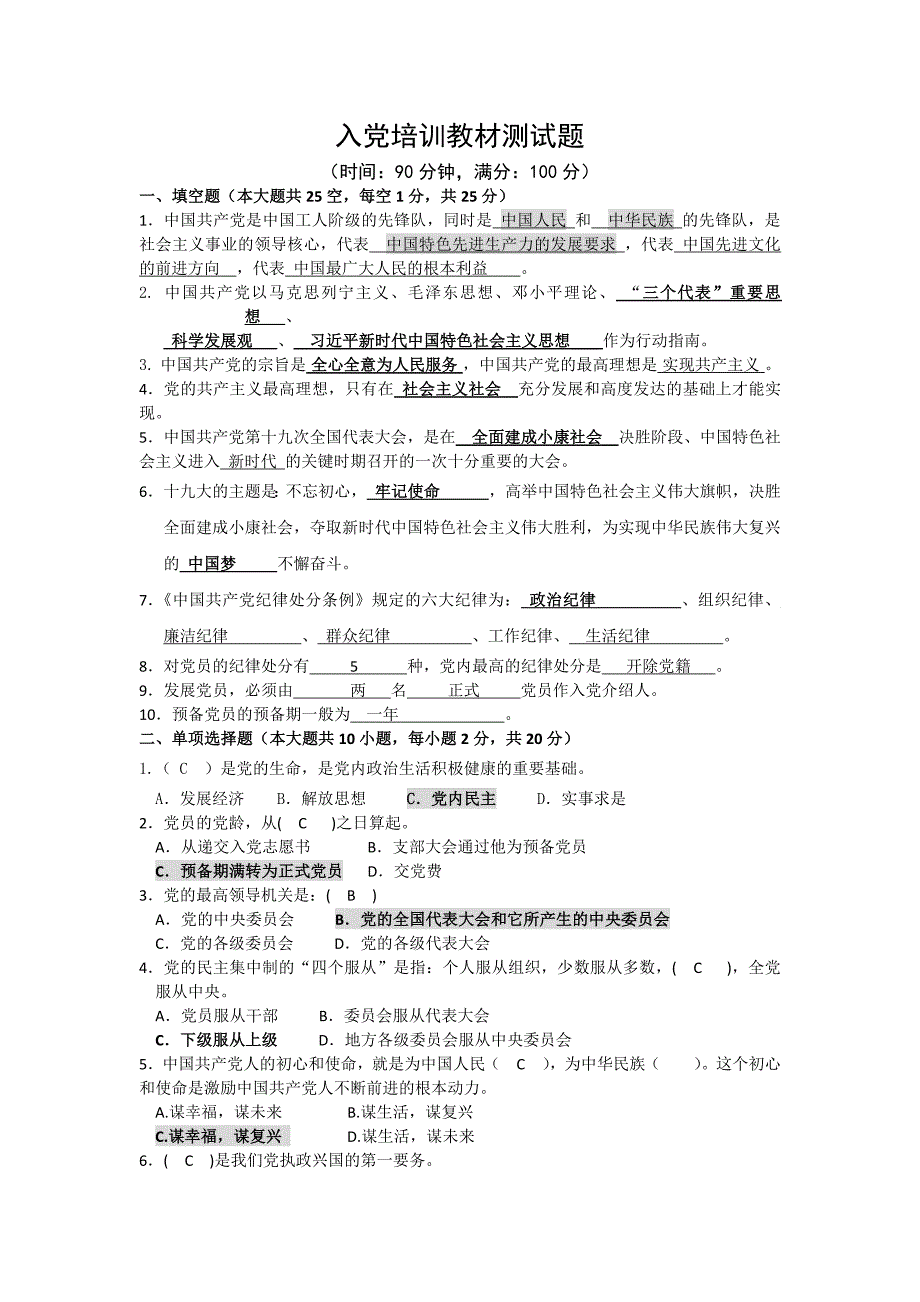 1211编号入党培训教材测试题及参考答案2018_第1页