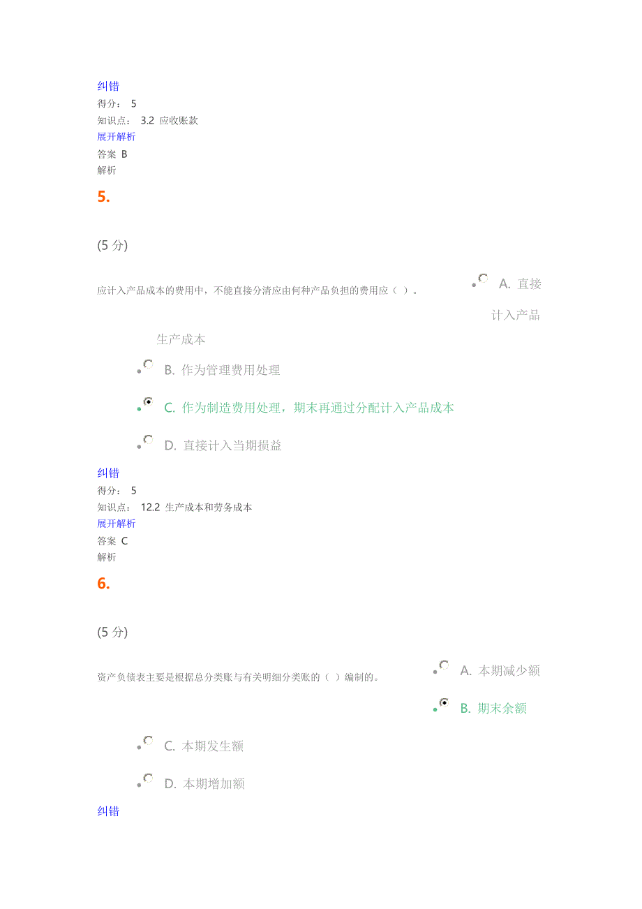 中级财务会计第2版在线作业卷二_第3页