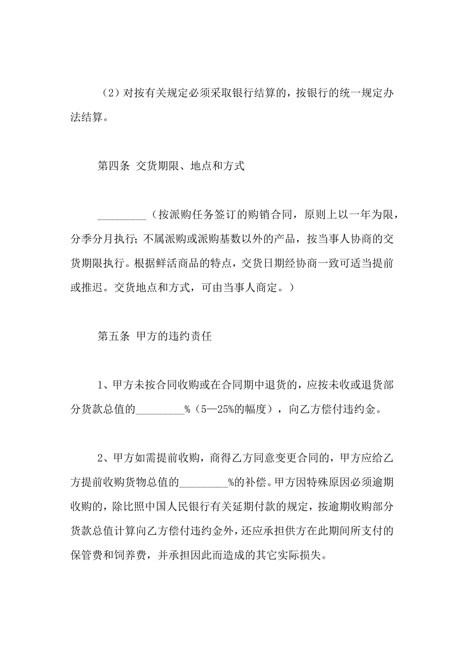 产品采购合同三篇_第3页