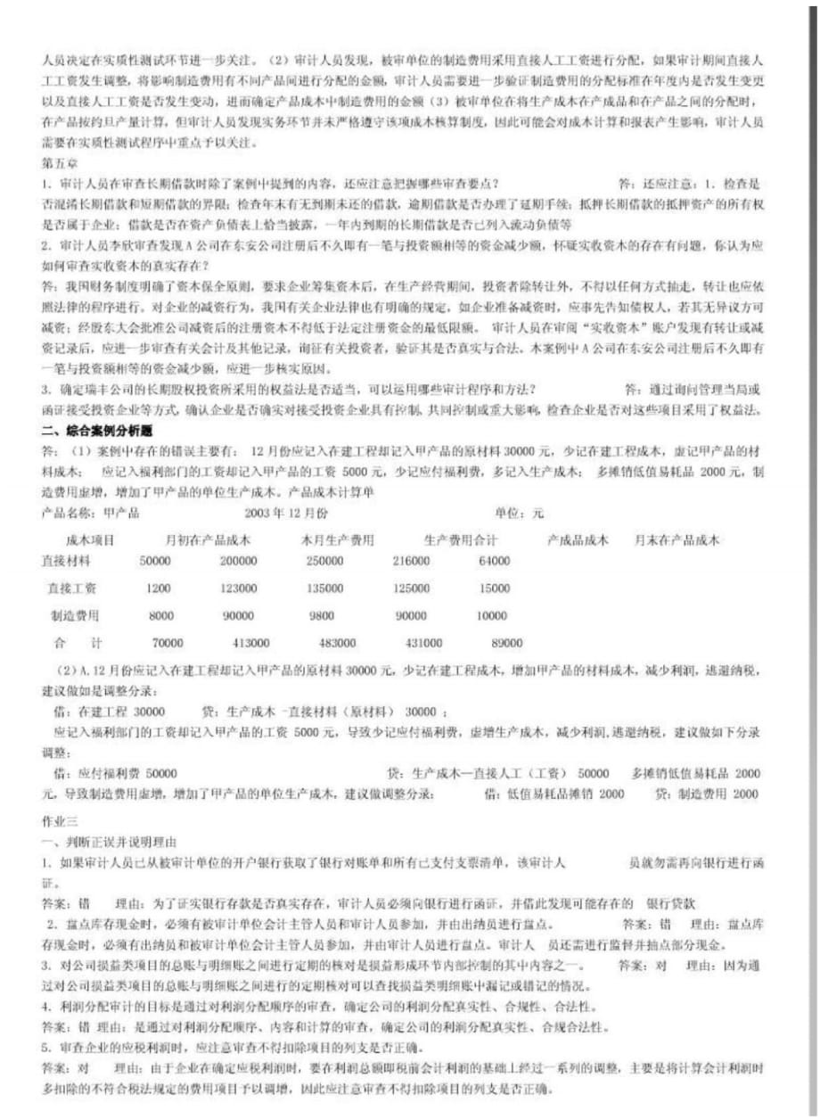 电大审计案例研究形成性考核册参考答案[汇编]_第3页