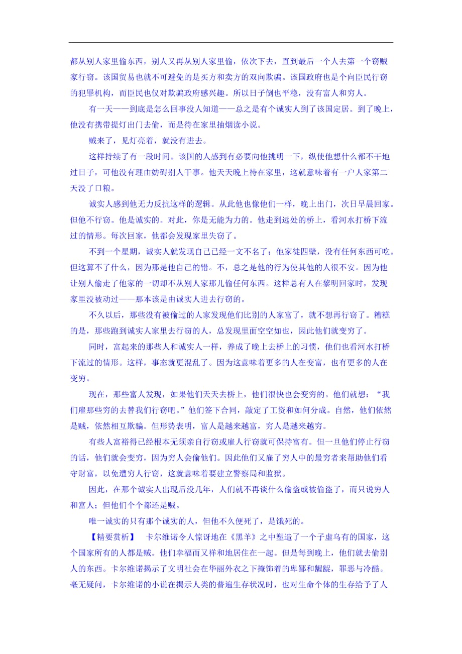 山西省高中语文人教选修系列外国小说欣赏第六单元牲畜林学案三_第2页