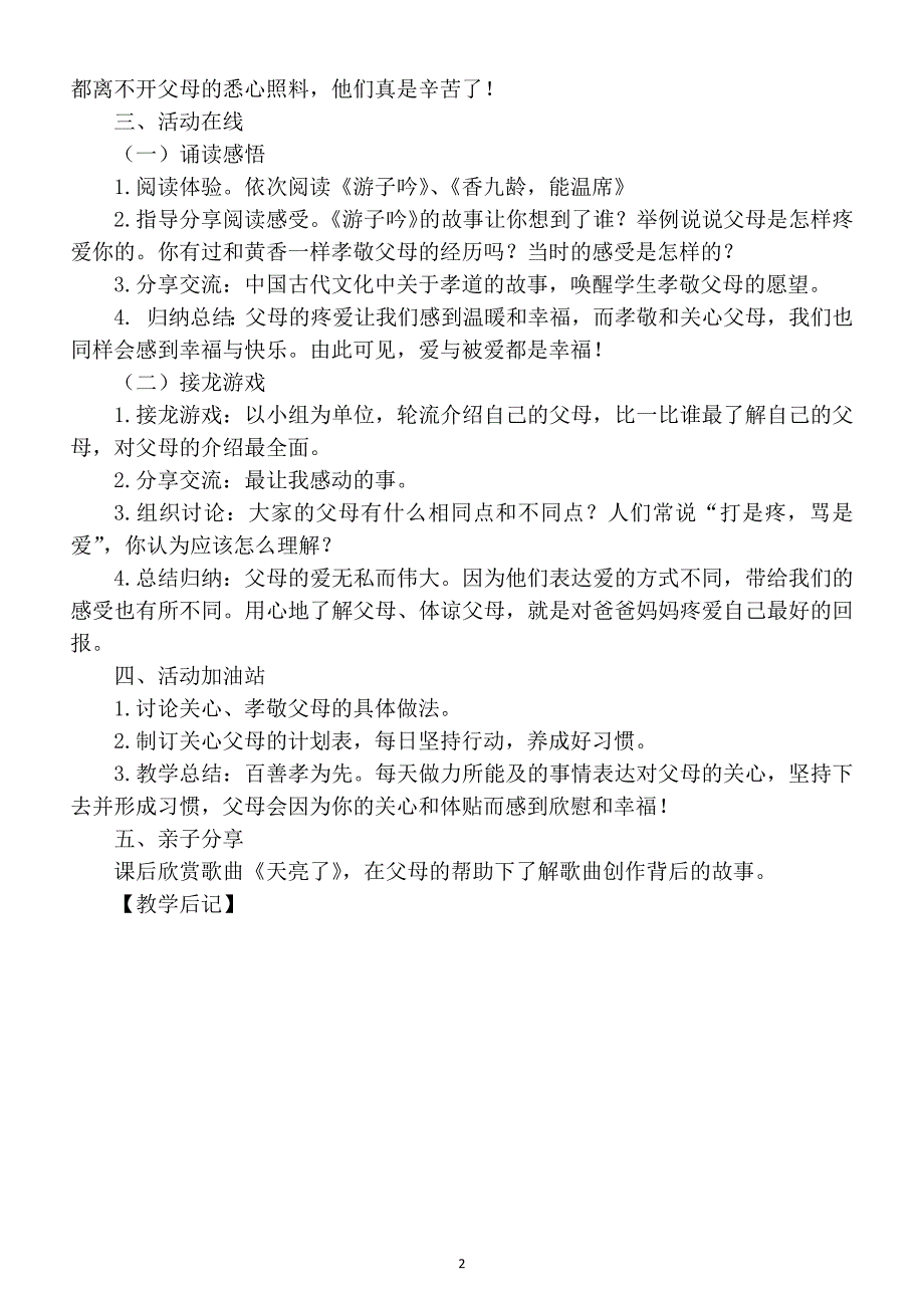 小学心理健康教育南京大学出版社四年级全册教案（下）_第3页