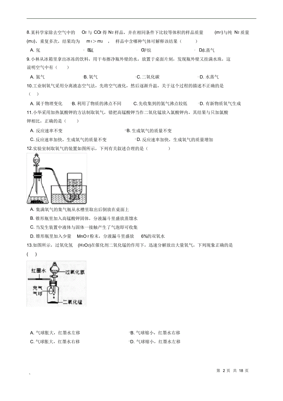 (完整版)浙教版八年级下科学3.1空气与氧气同步练习_第2页