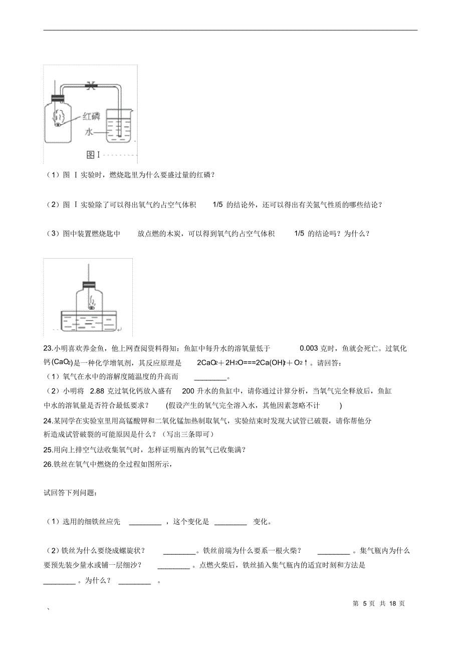 (完整版)浙教版八年级下科学3.1空气与氧气同步练习_第5页