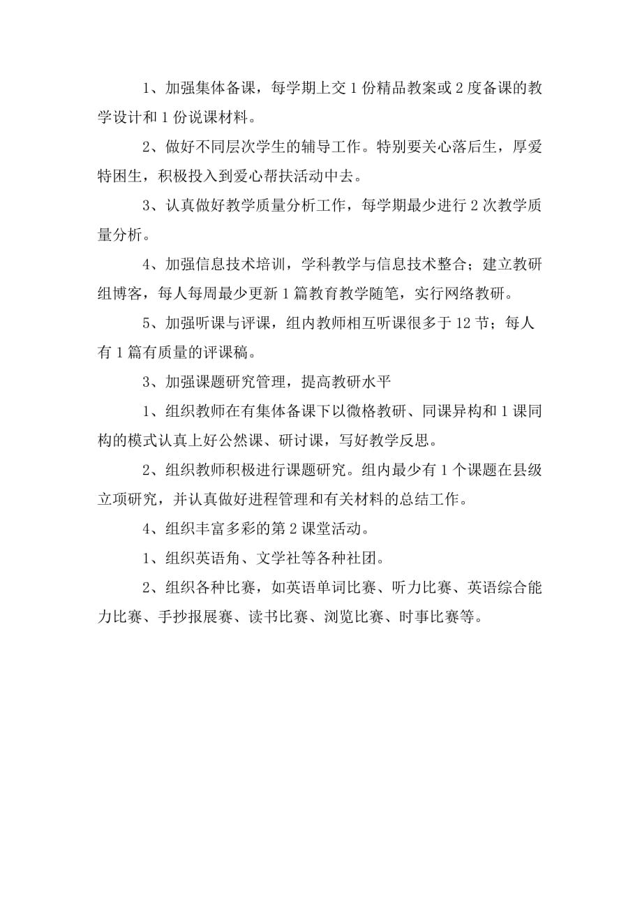 整理初中文科教研组工作计划_第4页