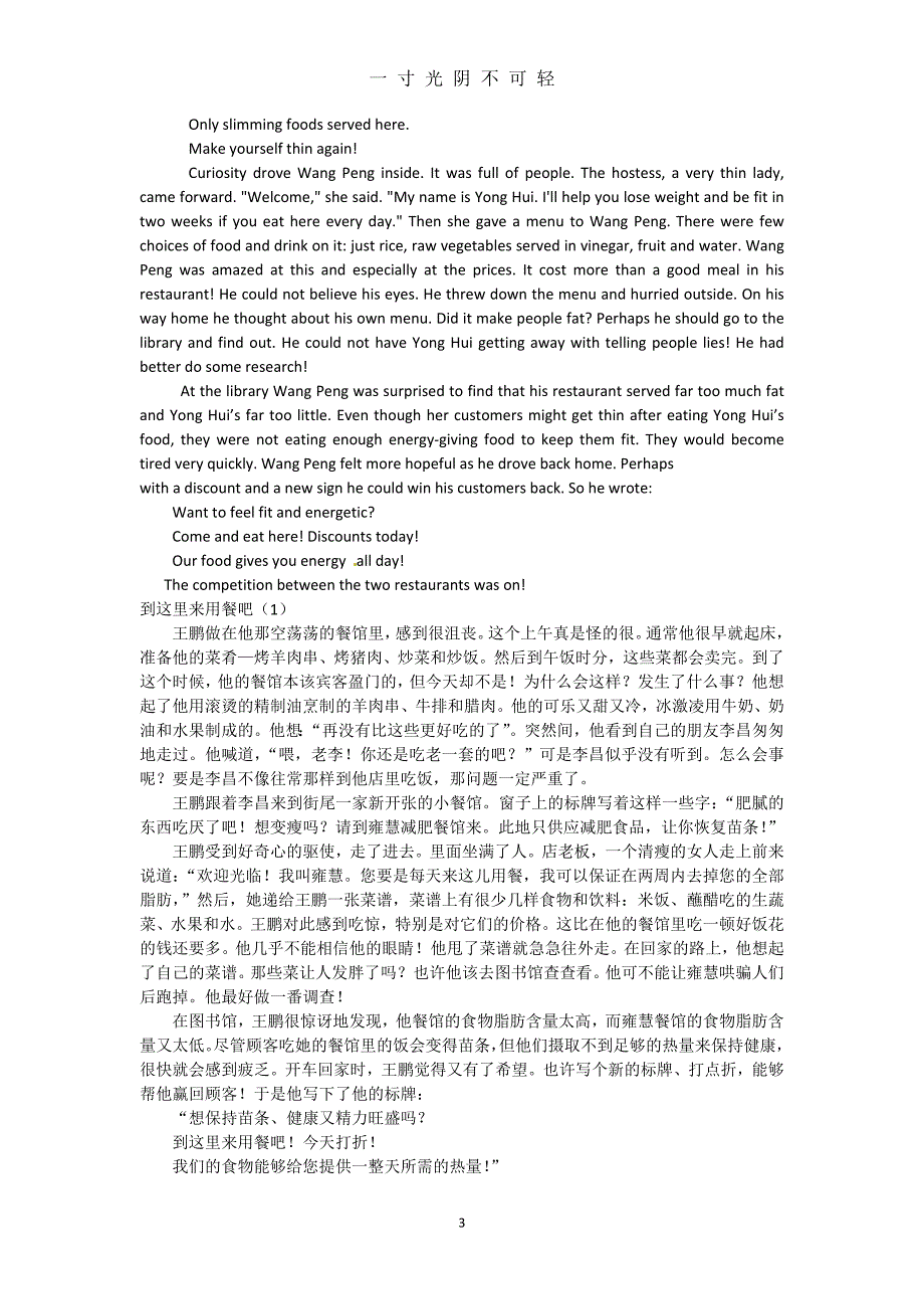 人教版高中英语课文原文和翻译必修3（2020年8月）.doc_第3页