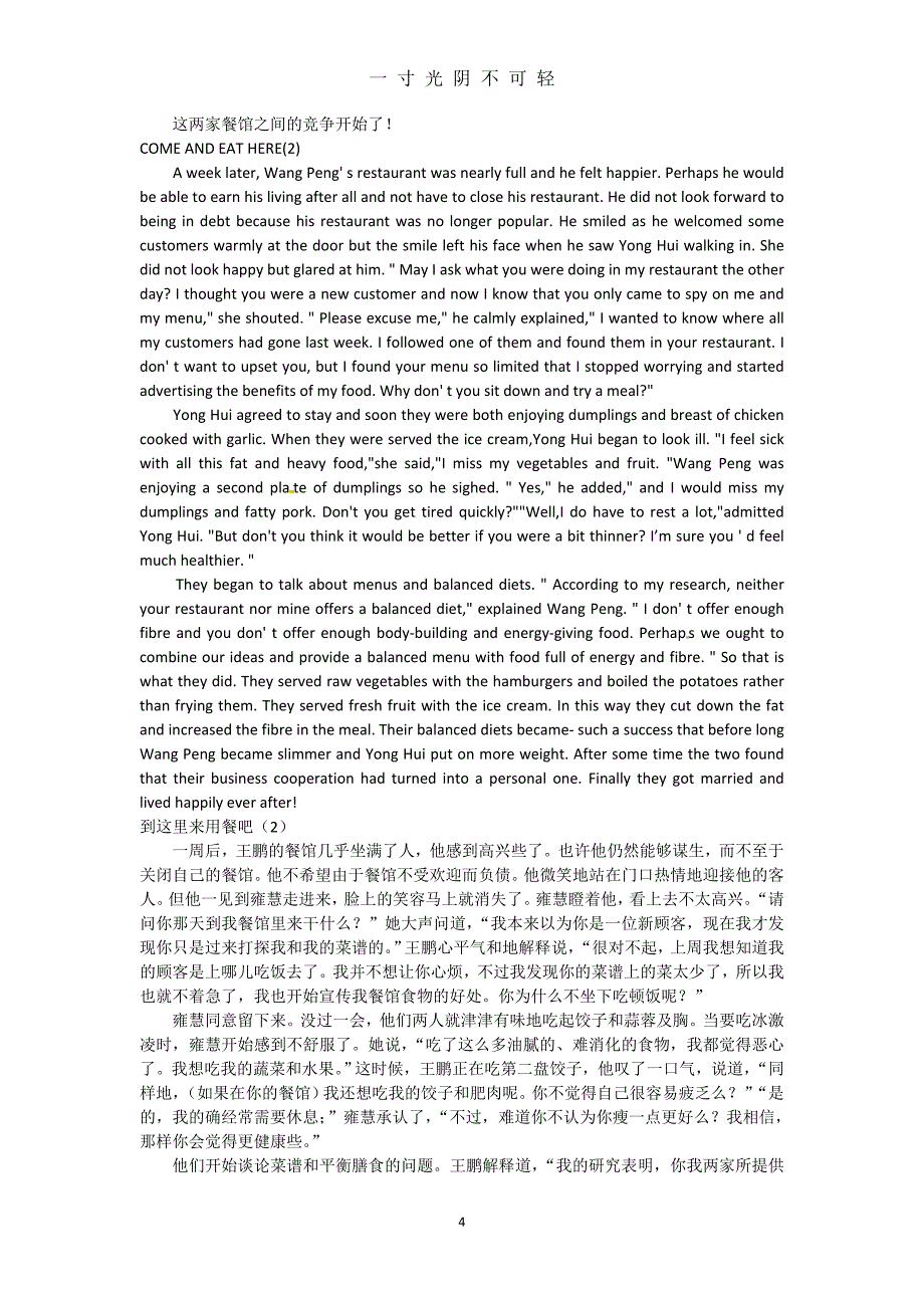 人教版高中英语课文原文和翻译必修3（2020年8月）.doc_第4页