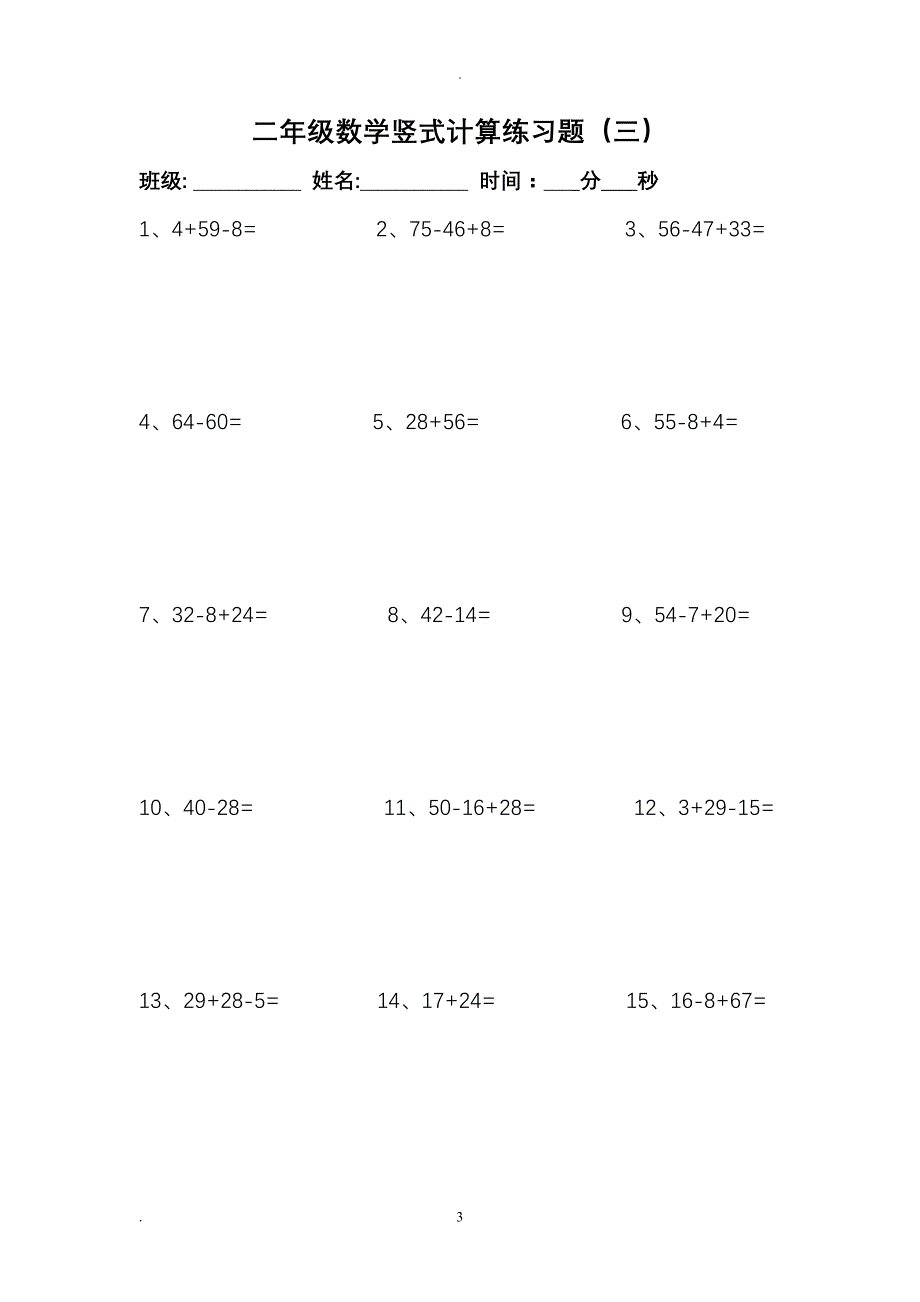 二年级数学上册：竖式计算12套强化突破全国通用_第3页