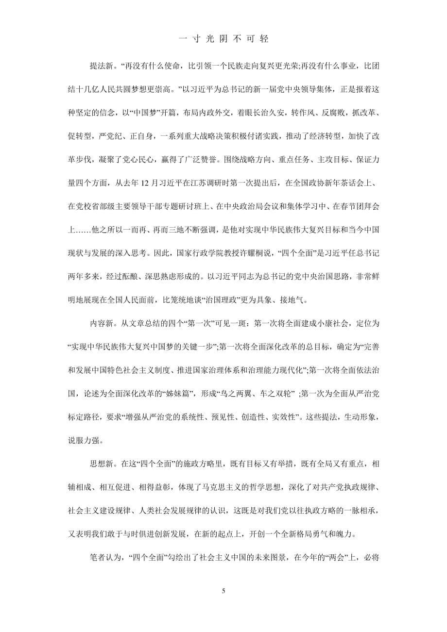 网络远程教育学习心得体会（2020年8月整理）.pdf_第5页