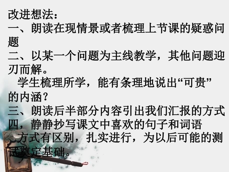 2013、1、26-27简化 优化让课堂教学增效课件_第5页