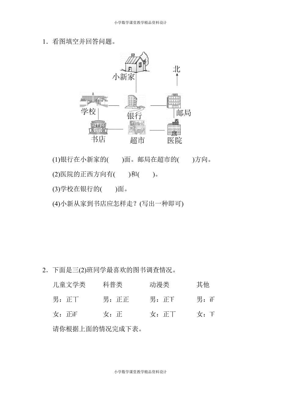 (课堂教学资料）人教版小学三年级下册数学期末测试卷2)_第5页