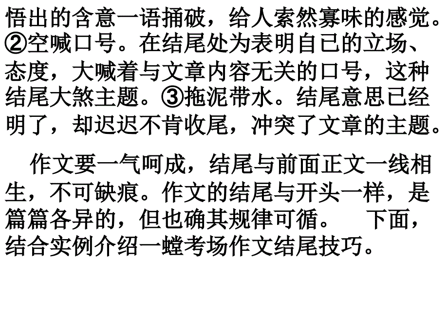 第五节结尾的技巧课件_第3页