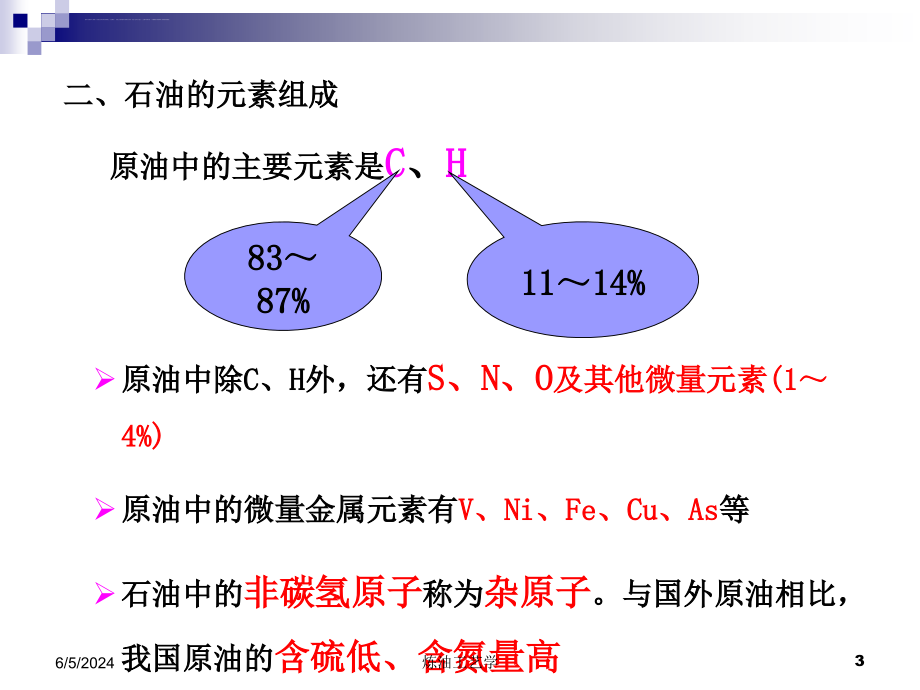 第二章石油的化学组成课件_第3页