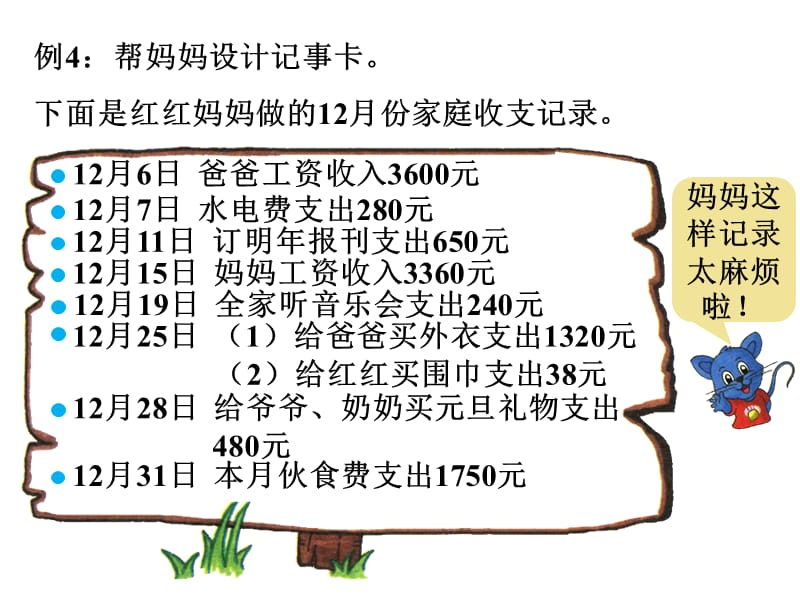 冀教版数学六年级下册教学课件-第一单元生活中的负数-第4课时 用正负数表示生活中的问题_第2页