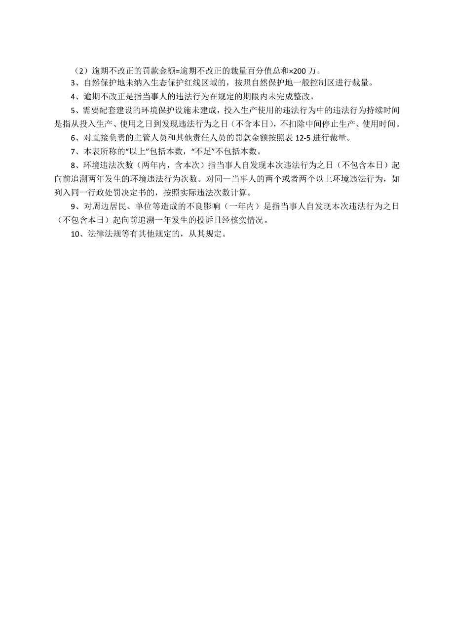 浙江省生态环境违法行为行政处罚罚款金额裁量表_第4页