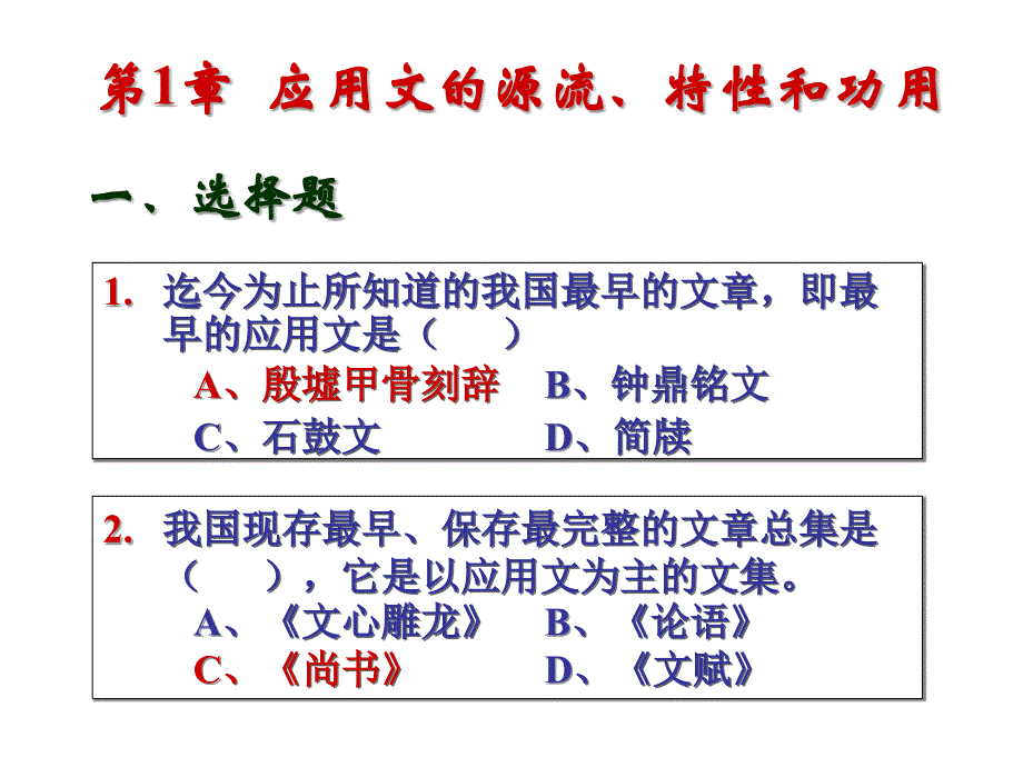 《公文写作》考试辅导(5)教学提纲_第3页