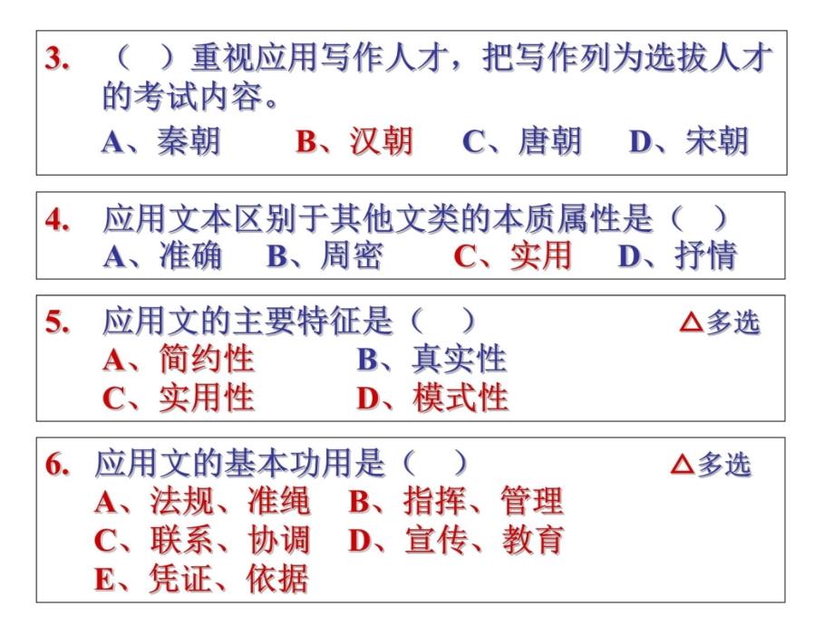 《公文写作》考试辅导(5)教学提纲_第4页